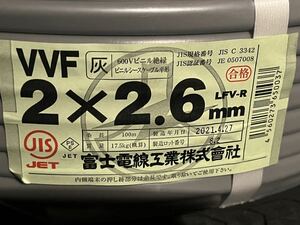 VVF 2×2.6mm 灰色　16.8m 100v 600vケーブル平型　送料無料
