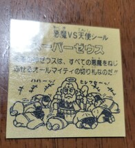 スーパーゼウス　ビックリマン　パチ　下手絵　自作シール　　コスモス　無印　駄菓子　ロッチ　ビニールコーティング　引き物_画像3