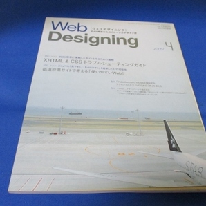 雑誌・ウエブデザイニング☆2005年4月/XHTML&CSSトラブルシューティングガイド/中古本