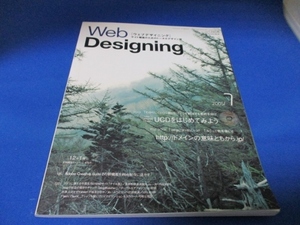 雑誌・ウエブデザイニング☆2005年7月／UCDをはじめてみよう