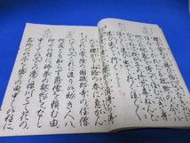 希少古書☆櫻川／勧世流稽古用謡本／昭和31年／勧世左近／・著／檜書店／tan1226-2_画像2