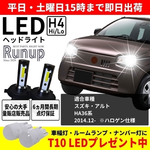 大人気 スズキ アルト HA36 系 Runup LEDヘッドライト H4 Hi/Lo 車検対応 ホワイト 6000K 保証付き HIDより長寿命 ハロゲンから簡単交換