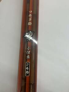 新品　ダイワ(Daiwa)　口巻竿掛 凛 小仕舞2本物・E