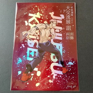 両面宿儺 ブロマイド 呪術廻戦 jujutsukaisen 宿儺 sukuna ryoumen ryomen 大交流展 jujutsu kaisen 限定品