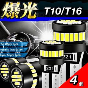 T10 T16 LED バルブ 4個 12V 6000K ホワイト キャンセラー ポジション ナンバー灯 メーター 明るい 爆光