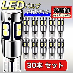 T10 T16 LEDバルブ 30個 ホワイト12V 24V CANBUS キャンセラー ポジション球 ナンバー灯 パネル球 爆光