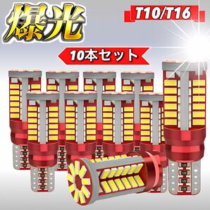 T10 T16 LED バルブ 爆光 57連 10個 12V ホワイト キャンセラー バックランプ ナンバー灯 明るい 車検対応