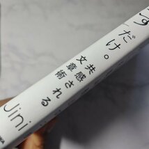 ★即決★古本 好きなものを『推す』だけ　共感される文章術_画像4