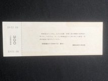 品川　東海道53次記念乗車券　2種類　昭和54年～_画像5