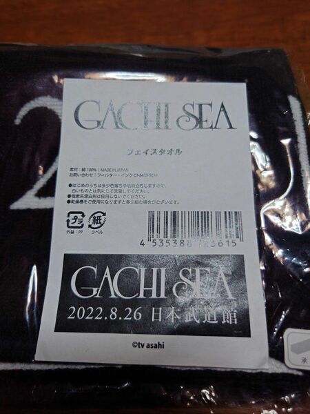 GACHI SEA フェイスタオル