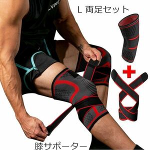 膝サポーター L 2個セット 加圧ベルト付き 両足 男女兼用 膝関節 膝用 スポーツ 運動 登山 ひざ 固定 サポーター ベルト バンド 通気性