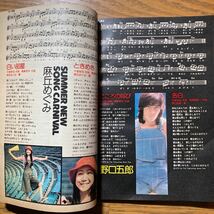 明星　1974年7月号付録　ヤングソング　天地真理　西城秀樹　山口百恵　桜田淳子　アグネスチャン　浅田美代子　フィンガー5 沢田研二_画像7