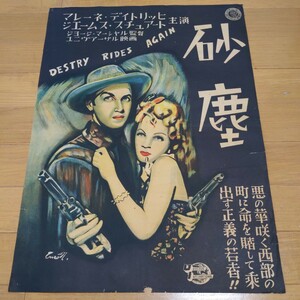 砂塵　映画ポスター　B3サイズ　1941年日本公開　ジェームス・スチュアート主演　傑作西部劇　古典　オリジナル　当時物　ユニバーサル映画