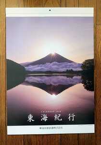 JR東海 　東海紀行 　2024年カレンダー　令和6年　 東海旅客鉄道株式会社　未使用品