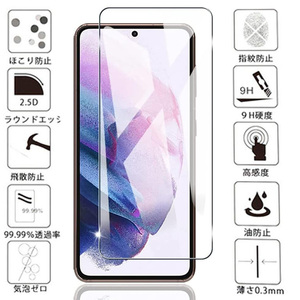 在庫処分 2枚入り Galaxy S23 ガラス フィルム SCG19 SC-51D ギャラクシー 画面 保護 スクリーン カバー シール シート Glass Film 9H