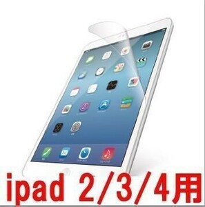 2枚 送料無料 iPad4 ipad3 ipad2 フィルム 光沢 保護 シール シート スクリーン カバー 画面 保護 アイパッド