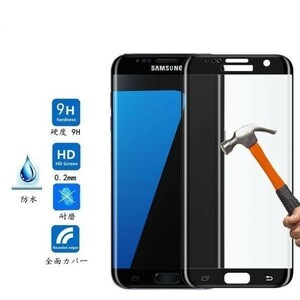 2枚入り 黒 Galaxy S7 Edge SCV33 SC-02H 3D 曲面 ガラス フィルム 保護 シール シート カバー スクリーン 硬度９Ｈ ギャラクシー 送料無料