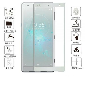 『3D全面』Sony Xperia XZ2 Premium SO-04K/SOV38 ガラスフィルム全面保護3D加工曲面硬度9H保護カバー高透過率 気泡レス銀シルバ