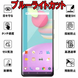 ブルーライトカット 2枚入り Galaxy A41 SC-41A SCV48 ガラス フィルム 保護 シール シート カバー スクリーン ギャラクシー9H 国内配送