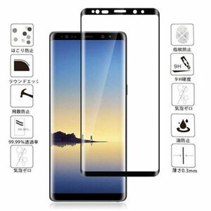 2枚黒★送料無料★Galaxy Note9 SC-01L/SCV40 曲面全面3D強化ガラスフィルム 保護 シールカバー硬度9H 衝撃吸収ギャラクシノート9