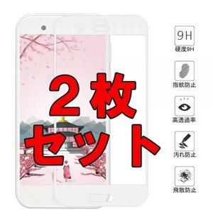 2枚セット★AQUOS R SH-03J SHV39 604SHガラスフィルム全面保護3Dラウンドエッジ加工 曲面硬度9H 保護カバー 高透過率 自動吸着 白ホワイト