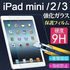 Набор из 2 штук ★ Бесплатная доставка ★ iPad min3 mini2 retina iPad mini 1 Выделенная стеклянная пленка глазной накладки с высоким содержанием взрывоопасной пены по профилактике царапин.