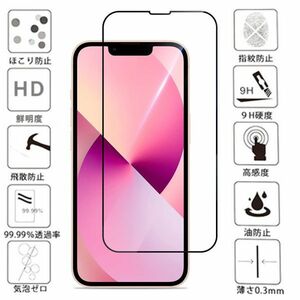 黒 2枚入り iPhone 15 Plus ガラス フィルム アイフォン 衝撃吸収 画面 保護 液晶 カバー シート シール Glass Film 9H アップル apple