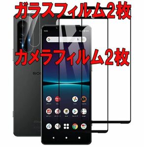 2セット＝4枚 黒 Xperia 1 III カメラ ガラス フィルム レンズ 保護 SOG03 SO-51B カバー シール シート スクリーン Film エックスペリア