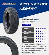 送料無料 205/60R16 2023年製 スタッドレス NANKANG ナンカン AW-1 ホイールおまかせセット 16x6.5 38 114.3x5穴 4本セット_画像5