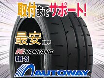 ○新品 2本セット NANKANG ナンカン CR-S 285/30R20インチ (TREAD200)_画像1