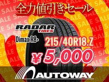 新品 215/40R18 Radar レーダー Dimax R8+ 215/40-18 ★全力値引きセール★_画像1