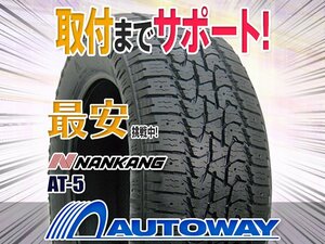 【在庫限り 1円～】NANKANG ナンカン AT-5 235/65R17インチ 2020年製