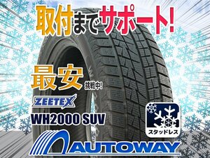 ●新品 4本セット ZEETEX ジーテックス WH2000 SUV スタッドレス 215/55R18インチ 2023年製