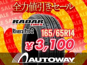 新品 165/65R14 Radar レーダー Rivera Pro 2 165/65-14 ★全力値引きセール★