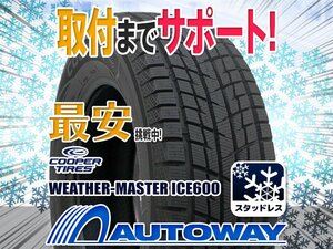 【在庫限り 1円～】COOPER クーパー WEATHER-MASTER ICE600スタッドレス 245/70R16インチ 2021年製