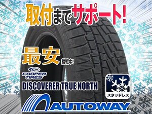 【在庫限り 1円～】COOPER クーパー DISCOVERER TRUE NORTH 245/65R17インチ 2021年製