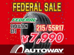 ★FEDERALセール★ 215/55R17 FEDERAL フェデラル EVOLUZION ST-1 2022年製