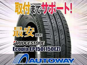 ●新品 4本セット BRIDGESTONE ブリヂストン Ecopia EP150(150EZ) 195/65R15インチ