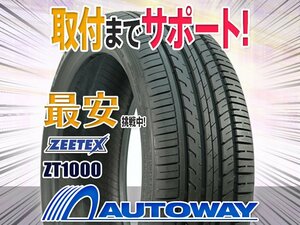 ◆新品 165/45R16 ZEETEX ジーテックス ZT1000