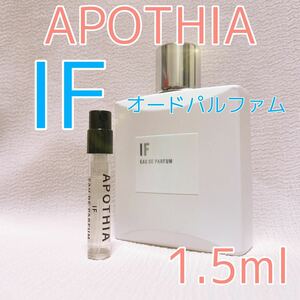 アポーシア イフ 1.5ml 香水 パルファム