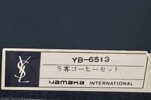 H 未使用 Yves Saint Laurent イヴ・サンローラン カップ ソーサー 5客 金絵付 コーヒーセット YB-6513 保管品_画像8
