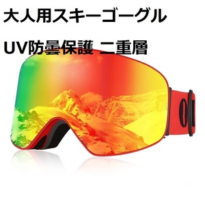 #D1NV[ new goods * red ] for adult ski goggle big frame UV400 two -ply layer ski goggle polarizing lens ski - fog snowboard man and woman use 