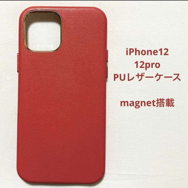iPhone12・12pro PUレザーケース レッド magnet搭載
