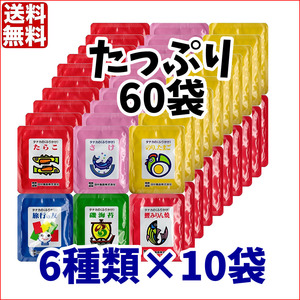 tanaka. приправа фурикакэ вдоволь 60 пакет комплект 6 вид × каждый 10 пакет .. данный маленький пакет купон пробный небольшое количество . набор большая вместимость no.2