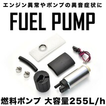 FTO GTO エクリプス レグナム 燃料ポンプセット 大容量255L/h 汎用 フューエルポンプ 純正交換用 社外品 旧車_画像1