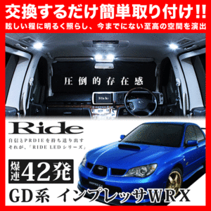 インプレッサWRX ルームランプ LED RIDE 42発 3点 GDA GDB GD9 [H12.8-H19.6]