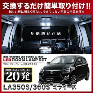 ミライース ルームランプ LED RIDE 20発 1点 LA350S/LA360S [H29.5-]