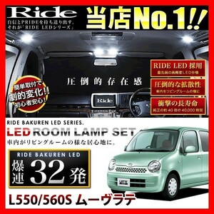 ムーヴラテ(ムーブ) ルームランプ LED RIDE 32発 3点 L550S/L560S [H16.8-H20.12]