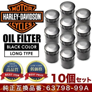 ハーレー オイルフィルター ブラック 品番OILF30 10個 63798-99A 63731-99A ツインカム エボ スポーツスター ミルウォーキー