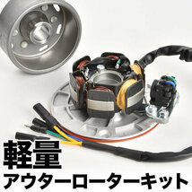 全波整流 軽量 アウターローターキット フライホイール ジェネレーターコイル 12V モンキー ゴリラ DAX ダックス CRF50 XR50R カブ等_画像1